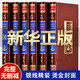 三國志全集 原著正版完整無刪減版白話文綢面精裝全6冊 原文譯文