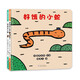 宮西達(dá)也小蛇系列2冊（好餓的小蛇+好困的小蛇）