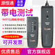 源恒通YHT751網(wǎng)絡(luò )尋線(xiàn)儀線(xiàn)路校對儀POE查線(xiàn)儀抗干擾查線(xiàn)對線(xiàn)帶電尋線(xiàn)器 標配（2節9V普通電池）