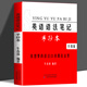 高中高考英語(yǔ)語(yǔ)法大全口訣學(xué)霸筆記高一高二高三英語(yǔ)語(yǔ)法時(shí)態(tài)句型填空專(zhuān)項強化訓練講解書(shū)籍手冊語(yǔ)法與詞匯長(cháng)難句知識考點(diǎn)分解析 正版高中英語(yǔ)語(yǔ)法筆記