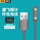 軒邑 摩飛榨汁杯充電線(xiàn)MR9600磁吸沖電線(xiàn)快充線(xiàn)東菱DL-BX910榨汁機金正/星果杯數據線(xiàn)