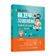 聶衛平圍棋習題精解布局專(zhuān)項訓練從入門(mén)到5級圍棋書(shū)籍圍棋教程布局專(zhuān)項練習圍棋兒童