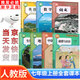 2025適用人教版七年級(jí)上冊(cè)課本全套7本部編版外研版湘教版北師大版七年級(jí)上冊(cè)語(yǔ)文數(shù)學(xué)英語(yǔ)歷史道德與法治生物地理學(xué)教材初一上冊(cè)全套課本七年級(jí)上冊(cè)書(shū)教材全套人教版 七年級(jí)上冊(cè)7本全套人教版