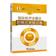 華職 2015全國高等教育自學考試創(chuàng)新型試卷系列本科：國際經(jīng)濟法概論階梯式突破試卷（附贈學習手冊）