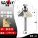TIDEWAY 浪潮專(zhuān)業(yè)級45度斜角刀 45°倒角刀 倒斜邊刀 木工修邊機直角銑刀 1/4*1/2