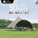 牧高笛（MOBIGARDEN）觀(guān)庭黑膠天幕戶(hù)外露營(yíng)防雨防曬大空間遮陽(yáng)棚蝶形牛津布涼亭 觀(guān)庭A270-和風(fēng)沙