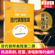 約翰湯普森 現代鋼琴教程2 大湯2 鋼琴教材 湯姆森鋼琴書(shū)書(shū)籍教材 鋼琴教程 兒童鋼琴教材