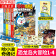自選】哈小浪奇遇記恐龍島大冒險1-8冊  科學(xué)冒險故事6-10-12歲小學(xué)兒童文學(xué)課外閱讀爆笑校園童書(shū)書(shū)籍 哈小浪奇遇記恐龍島大冒險套裝4冊 新華書(shū)店