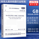 GB 50268-2008給水排水管道工程施工及驗收規(guī)范 中國建筑工業(yè)出版社 管渠工程質(zhì)量檢驗評定標準書籍【鳳凰新華書店旗艦店】