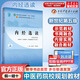 【官方店+可選】 中醫基礎理論教材 中藥學(xué)+中醫基礎理論+方劑學(xué)+中醫診斷學(xué) 中醫藥院校十四五規劃教材 中國中醫藥出版社 內經(jīng)選讀 新世紀第5版