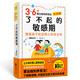 了不起的敏感期：3-6歲蒙臺(tái)梭利養(yǎng)育法