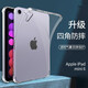 可樂豬 蘋果Mini7保護(hù)套iPadmini6透明軟殼8.3防摔后殼四角氣囊硅膠不發(fā)黃全包平板保護(hù)殼 8.3英寸 Mini6/7【全透明】氣囊防摔殼