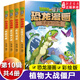 植物大戰僵尸2恐龍漫畫(huà)書(shū) 全套64冊 恐龍繪本科普百科全集6-9-12歲小學(xué)生一二三年級課外閱讀書(shū)侏羅紀恐龍世界爆笑科學(xué)故事書(shū)籍 恐龍漫畫(huà)【第十輯4冊】
