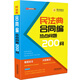民法典合同編熱點(diǎn)問題200問