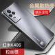 寶迪赫 小米Redmi K40S手機殼保護套金屬拉絲殼鏡頭全包散熱男款外殼
