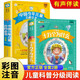 十萬(wàn)個(gè)為什么小學(xué)版注音版 全套2冊 中國少年兒童百科全書(shū)一二三年級小學(xué)生課外閱讀書(shū)籍6-8-12 