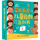 貝樂虎兒童自救急救書 小猛犸童書(平裝6冊) 