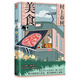 村上春樹(shù)·美食（戒不掉的愛(ài)與美食，戒不掉的村上春樹(shù)）