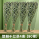 平直堂端午節(jié)新鮮艾草花束干艾草葉青艾草掛門(mén)花束家用送禮一束整顆帶桿 干艾草【80支】