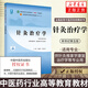 針灸治療學(xué) 全國中醫(yī)藥行業(yè)高等教育 大學(xué)本科教材 新世紀(jì)第五版供針灸推拿學(xué)康復(fù)治療學(xué)等專業(yè)