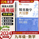 自選】新版黃東坡探究應(yīng)用新思維 培優(yōu)新方法 精英大視野數(shù)學(xué)物理化學(xué)7七8八9九年級 奧數(shù)競賽難題壓軸題提優(yōu)訓(xùn)練初一初二初三教輔資料 精英數(shù)學(xué)大視野 九年級