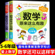 原來(lái)數學(xué)可以這樣學(xué)數學(xué)原來(lái)這么有趣關(guān)于學(xué)好數學(xué)的神奇故事書(shū)小學(xué)生一二年級三四五六年級數學(xué)趣味益智閱讀課外書(shū)籍數理化漫畫(huà) 數學(xué)原來(lái)這么有趣 5+6年級（全2冊）