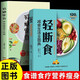 全2冊(cè)輕斷食+減糖飲食全套2冊(cè)生活營(yíng)養(yǎng)餐食譜減肥控糖菜譜家常菜 健康抗糖書籍書大全 減脂餐一日三
