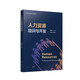 人力資源培訓與開(kāi)發(fā)