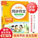 【當(dāng)當(dāng)正版】小學(xué)生同步作文 一二三四五六年級上冊下冊 與小學(xué)語文課本同步使用 作文專項訓(xùn)練 單元作文題詳解 理清寫作思路 好詞好句好段素材積累 同步作文名師視頻講解（四年級上冊）