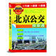 北京公交換乘通 口袋版（機場(chǎng)、高鐵、地鐵、公交換乘手冊 尺寸17*12cm）