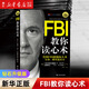 【新華書店旗艦店】正版 FBI教你讀心術(shù)(鉆石升級版) 喬·納瓦羅//馬文·卡爾林斯