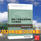 2020年新版電力定額 電網(wǎng)工程建設(shè)預(yù)算編制與計(jì)算規(guī)定(2018年版)新預(yù)規(guī)