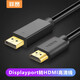 菲昂（FEIANG）DP轉HDMI轉換線 Displayport轉HDMI公對公高清轉接線電腦接電視 Displayport轉HDMI高清線 8米