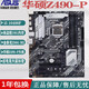 華碩主板CPU組合套裝升級 i3 i5 i7 英特爾CPU 雙核4和核 多線(xiàn)程 辦公學(xué)習游戲 臺式機 i5 10400F+16G+256G+z490