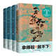 一看就停不下來的中國史1+2+3+世界史（套裝全4冊）