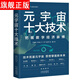 元宇宙十大技術(shù) 元宇宙：元宇宙改變一切 開(kāi)啟未來(lái)世界的六大趨勢倪健中、姚前、李正茂、朱嘉明、肖風(fēng)、敖然等權威專(zhuān)家一致推薦