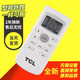 TCL適用空調(diào)遙控器GYKQ-34 GYKQ-03 GYKQ-46 GYKQ-47通用 冷暖型
