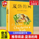 【新華正版】清華附小推薦三四年級必讀課外閱讀書 繪本 非注音版等系列可選 夏洛的網(wǎng) 夏洛特的網(wǎng)上海譯文出版社完整版定價37）
