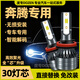 度專(zhuān)適用一汽奔騰專(zhuān)用汽車(chē)LED前大燈改裝遠光近光一體燈泡激光大功率【09-12款】奔騰B50【近光燈H7】【單個(gè)裝】高品質(zhì)汽車(chē)LED大燈
