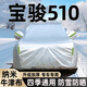 【露天停車(chē)必備神器】五菱專(zhuān)用牛津布車(chē)衣全車(chē)罩防曬防雨防雪加厚 寶駿510    升級加厚車(chē)衣 【銀色】納米牛津布