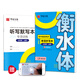 華夏萬(wàn)卷 初中英語(yǔ)同步單詞抄寫(xiě)本 七年級上冊 衡水體英語(yǔ)字帖學(xué)生英文硬筆臨摹描紅字帖(配聽(tīng)寫(xiě)默寫(xiě)本)