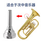 勞芝（ROCHIX）立鍵次中音號號嘴扁鍵次中音號號嘴巴立東小抱號吹嘴通用型配件 立鍵次中音號嘴