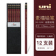 uni日本三菱鉛筆2b小學(xué)生考試文具HI-UNI素描鉛筆套裝1887繪畫(huà)初學(xué)者畫(huà)畫(huà)鉛筆12支原裝進(jìn)口 2B-12支裝