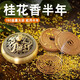 濟煌桂花香薰盤(pán)香熏香檀香家用室內天然香房間臥室衛生間持久凈化空氣 （清新花香）天然桂花香 160盤(pán)/每盤(pán)燃4小時(shí)-銅香爐