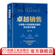 卓越銷(xiāo)售 從銷(xiāo)售小白到銷(xiāo)售總裁的職業(yè)晉升指南 劉華 銷(xiāo)售人職業(yè)成長(zhǎng)路徑實(shí)用技能 市場(chǎng)營(yíng)銷(xiāo)職場(chǎng)晉升教程書(shū)籍