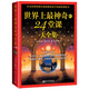 世界上最神奇的24堂課（大全集） 庫存售罄后下架