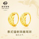 菜百首飾 黃金耳飾 足金簡(jiǎn)約大氣泰式鐳射鳳凰耳環(huán) 計價(jià) 約5.50克