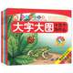 寶寶蛋-兒童學前大字大圖知識啟蒙（贈送光盤）：十萬個為什么 少兒百科 成語 格林童話（套裝4冊）