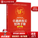 【正版現貨】卓越班組長(cháng)管理手冊（修訂本） 代啟耀 9787515835082 中華工商聯(lián)合出版社