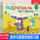 【全系可選】七田真全腦開發(fā)練習(xí)冊 數(shù)學(xué)與邏輯思維+專注力記憶力 3-4-5-6-7歲幼小銜接兒童教材新華書店正版 數(shù)學(xué)與邏輯思維 幼小銜接共3冊